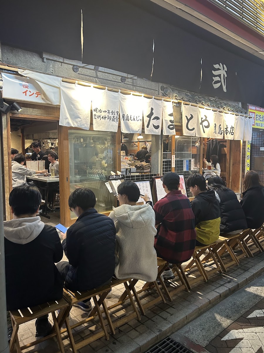 Tsukishima Monja Tamatoya Main Store